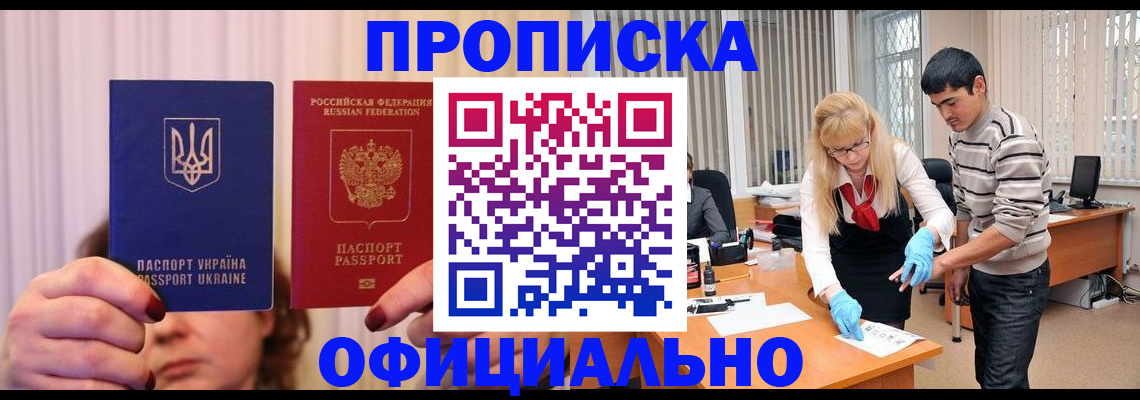 прописка ребенка в Астрахани